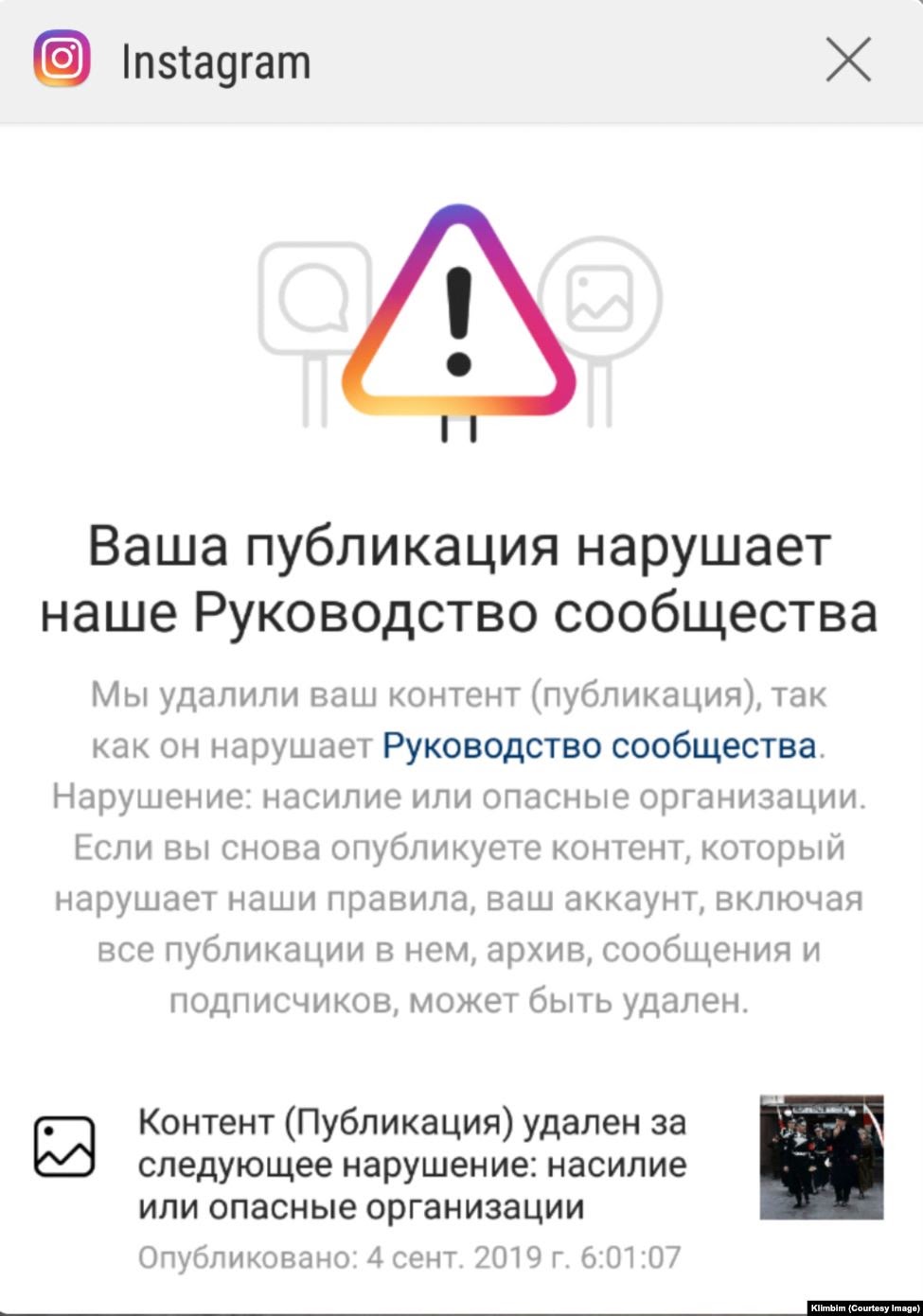 A notification from Instagram that Shirnina had violated Instagram’s rules on “dangerous organizations.”