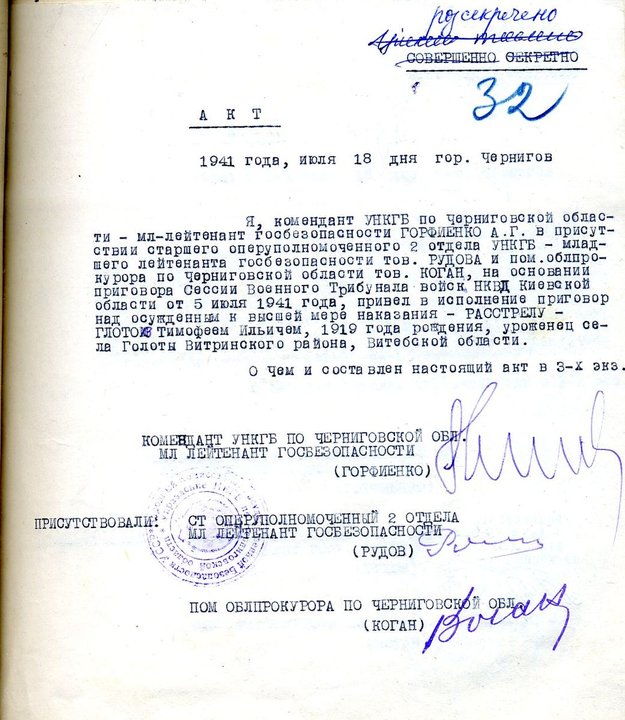 Из “расстрельной папки по УНКВД Черниговской области», первая половина 1941 г., архивно-учетная служба УСБУ по Черниговской области, дело «ОФ-330». Фото: личный архив Владислава Ахроменко