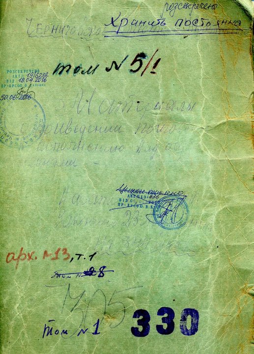 Из “расстрельной папки по УНКВД Черниговской области», первая половина 1941 г., архивно-учетная служба УСБУ по Черниговской области, дело «ОФ-330». Фото: личный архив Владислава Ахроменко