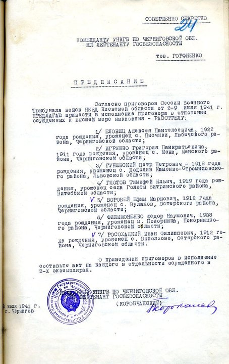 Из “расстрельной папки по УНКВД Черниговской области», первая половина 1941 г., архивно-учетная служба УСБУ по Черниговской области, дело «ОФ-330». Фото: личный архив Владислава Ахроменко