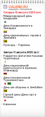 Праздники сегодня