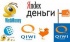 Электронная валюта – единая мировая платежная система будущего?