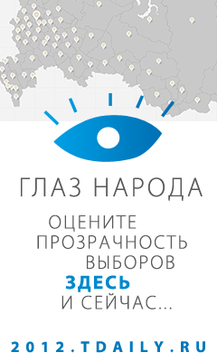 Проект создан независимым информационно-аналитическим агентством TelecomDaily и призван дать возможность оценить прозрачность выборов 4 марта 2012 г. максимально широкому кругу людей.